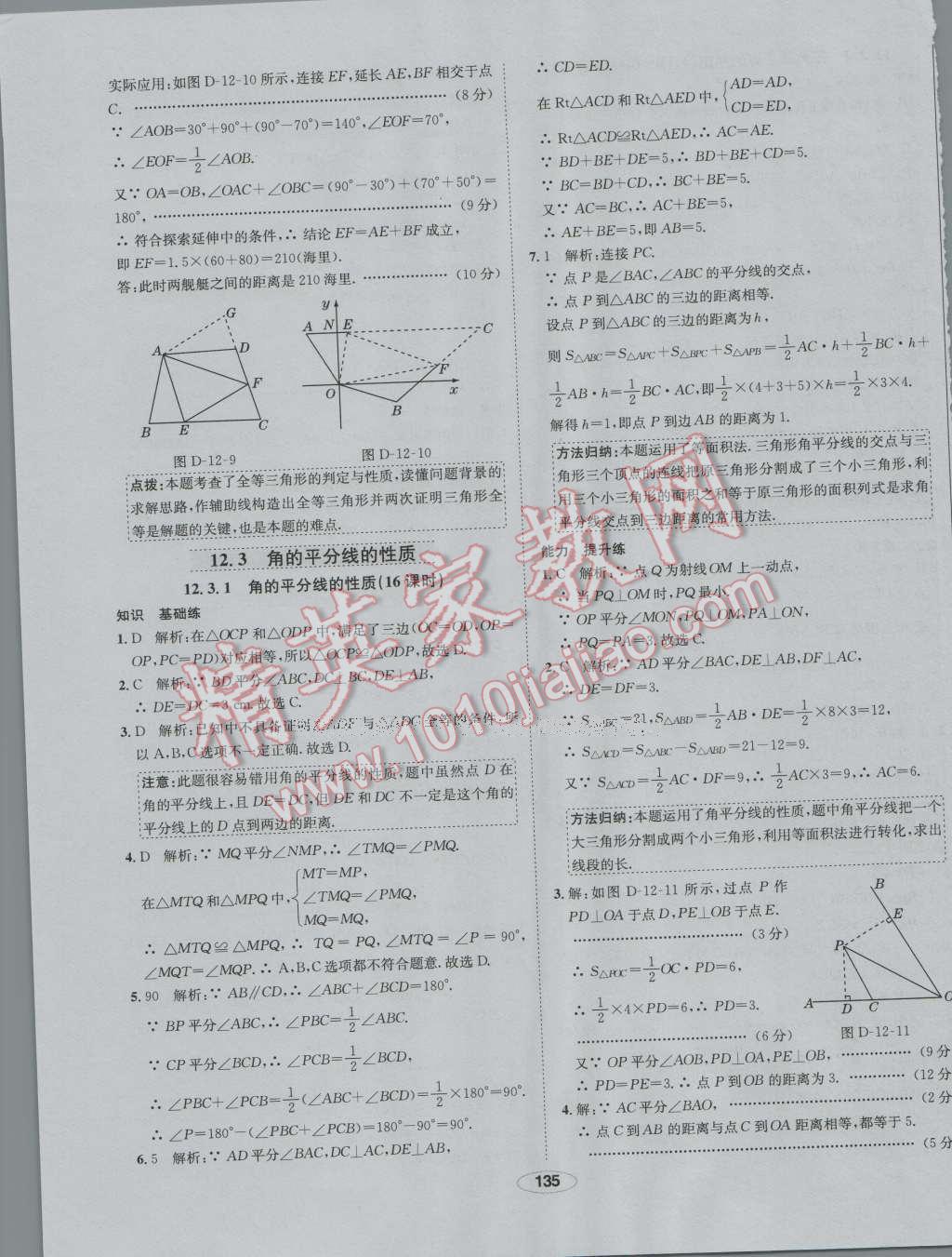 2016年中學(xué)教材全練八年級(jí)數(shù)學(xué)上冊(cè)人教版 第15頁