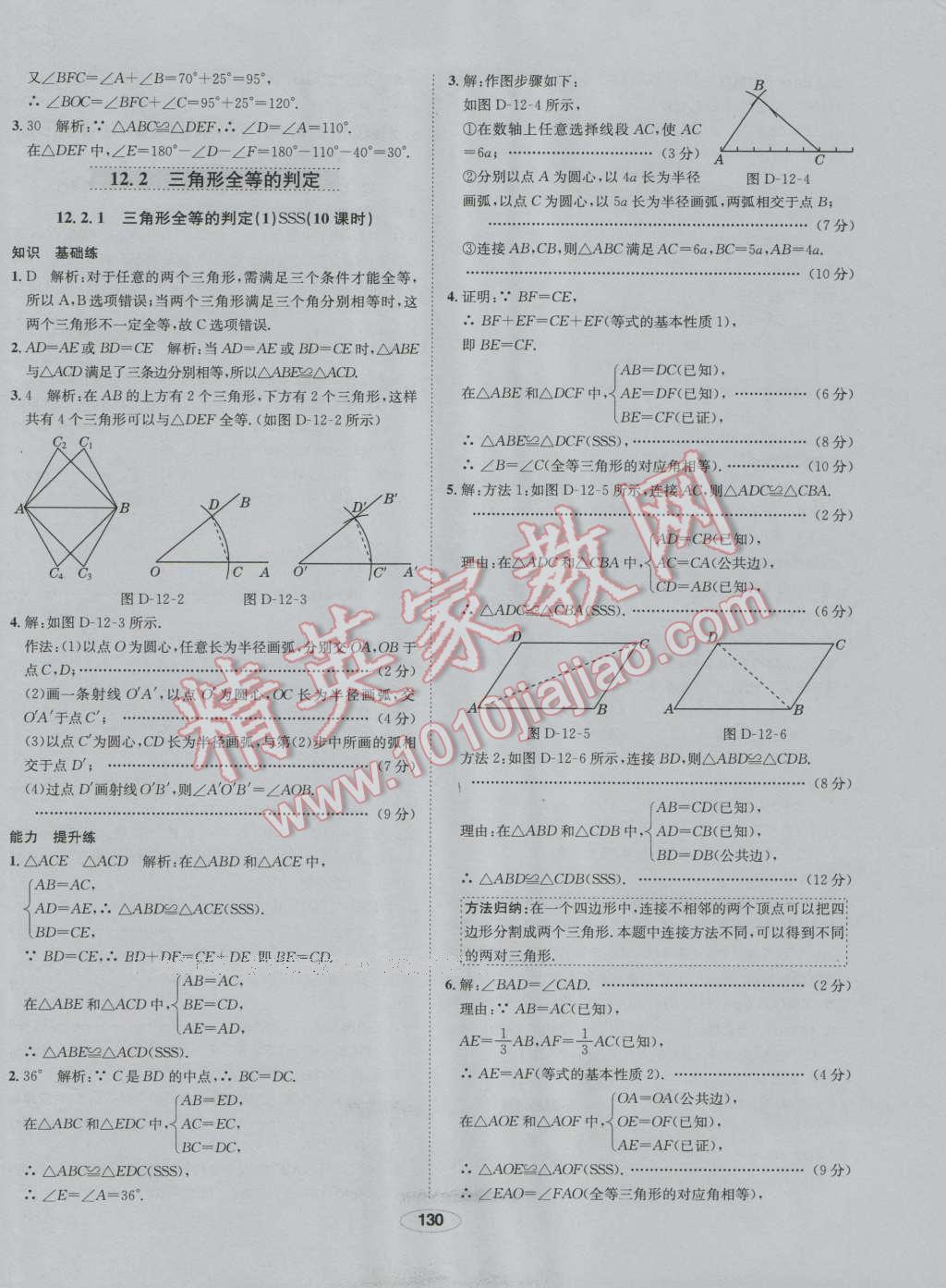 2016年中學(xué)教材全練八年級數(shù)學(xué)上冊人教版 第10頁