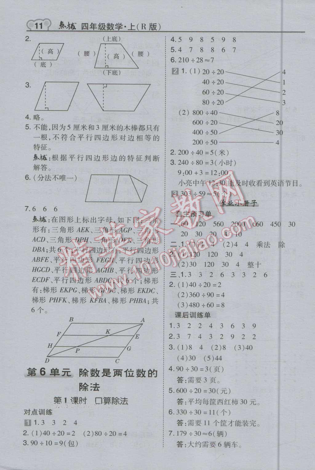 2016年特高級教師點撥四年級數(shù)學上冊人教版 第11頁