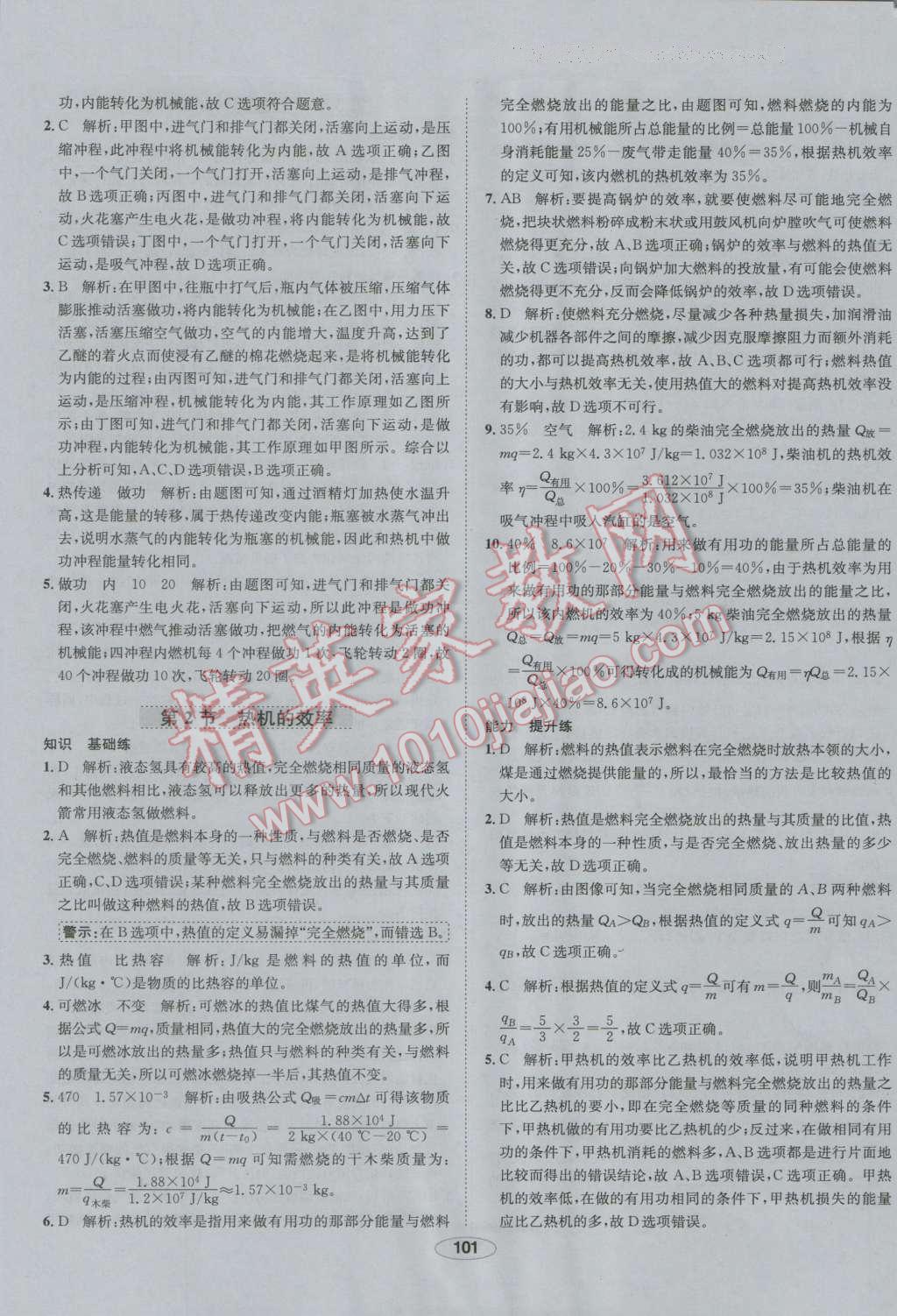 2016年中学教材全练九年级物理上册人教版 第9页