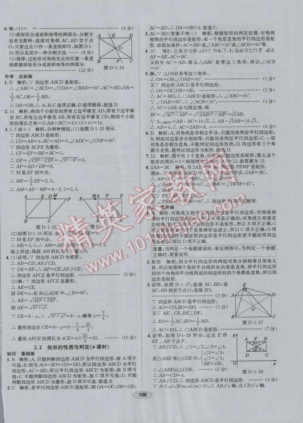 2016年中學教材全練九年級數(shù)學上冊北師大版 第6頁