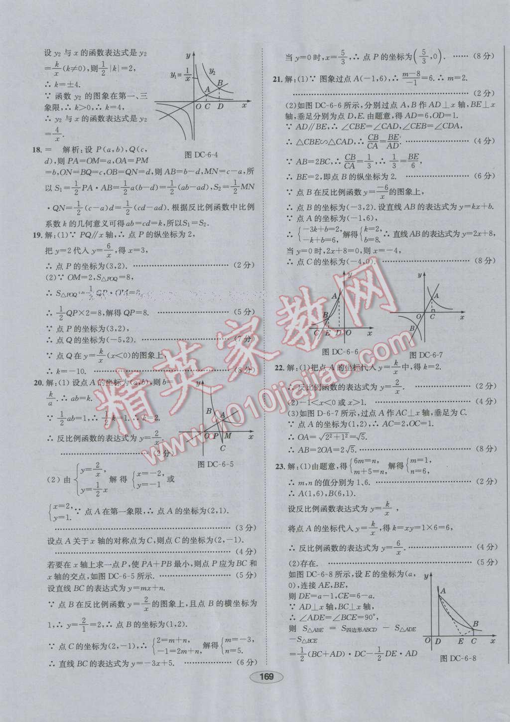 2016年中学教材全练九年级数学上册北师大版 第69页