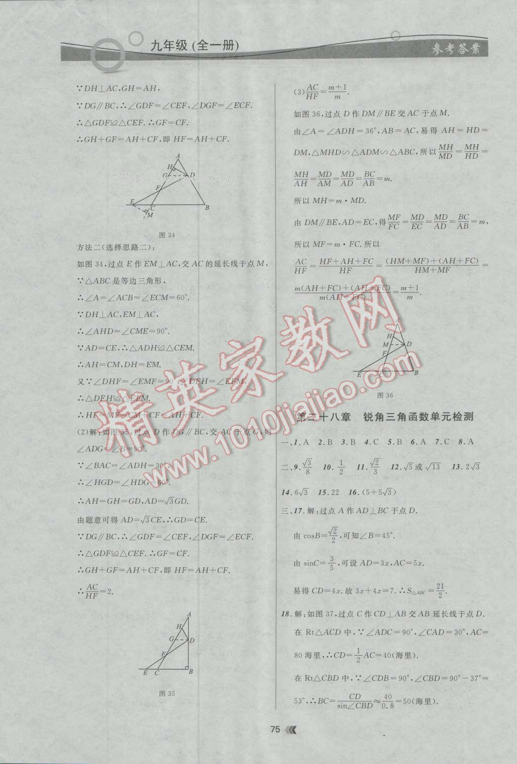 2016年點(diǎn)石成金金牌每課通九年級(jí)數(shù)學(xué)全一冊(cè)人教版 第15頁(yè)