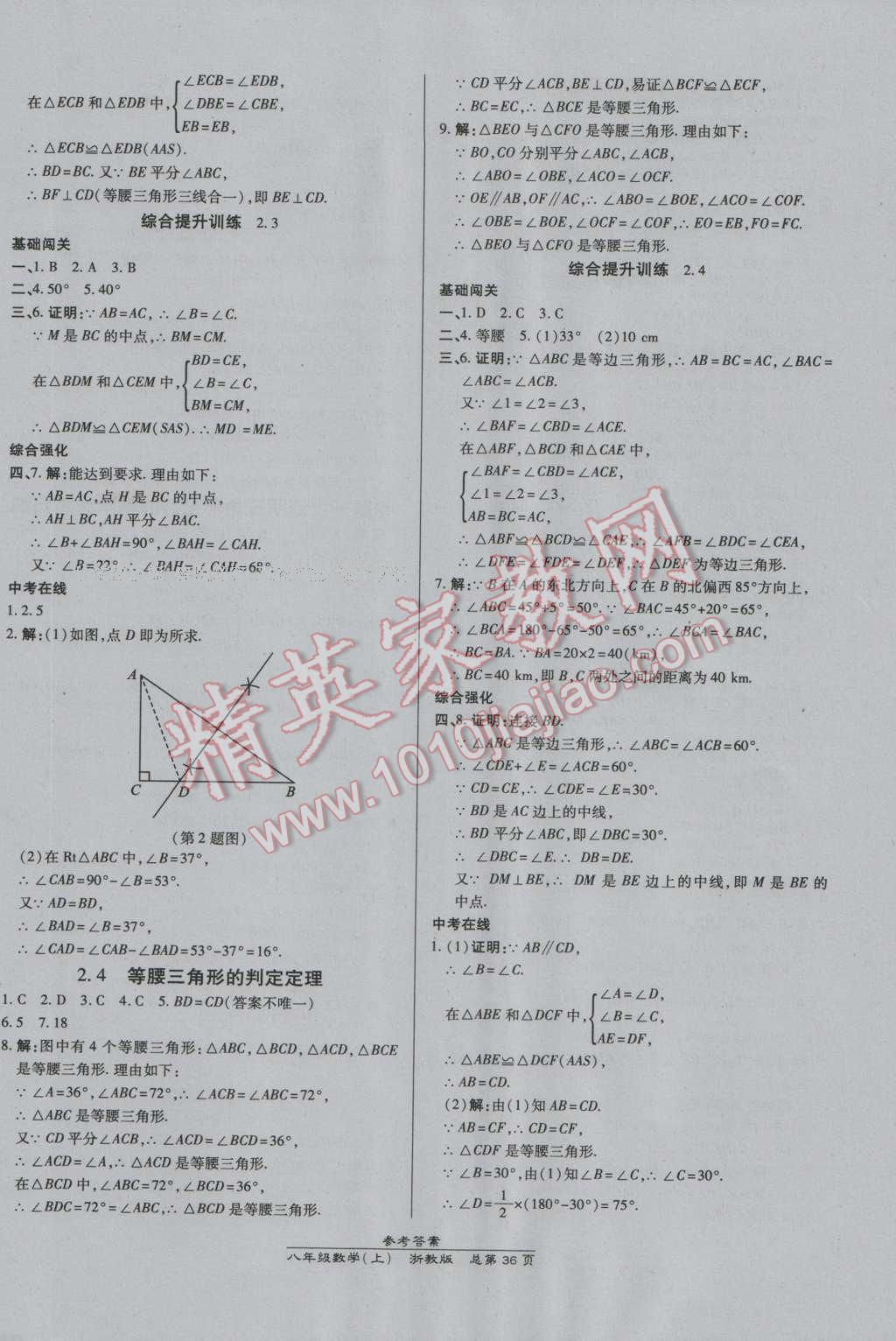 2016年高效课时通10分钟掌控课堂八年级数学上册浙教版浙江专版 第8页