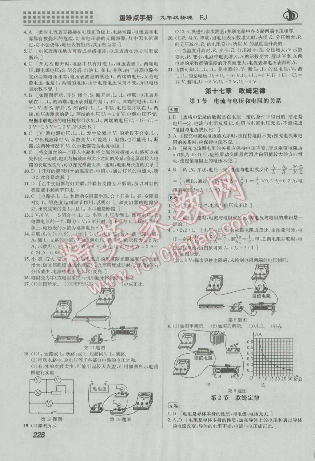 2016年重難點(diǎn)手冊(cè)九年級(jí)物理人教版 第6頁