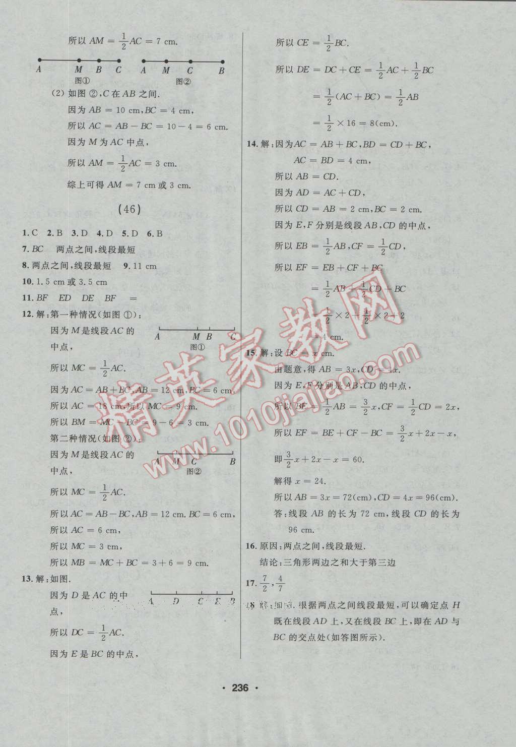 2016年試題優(yōu)化課堂同步七年級數(shù)學(xué)上冊人教版 第18頁