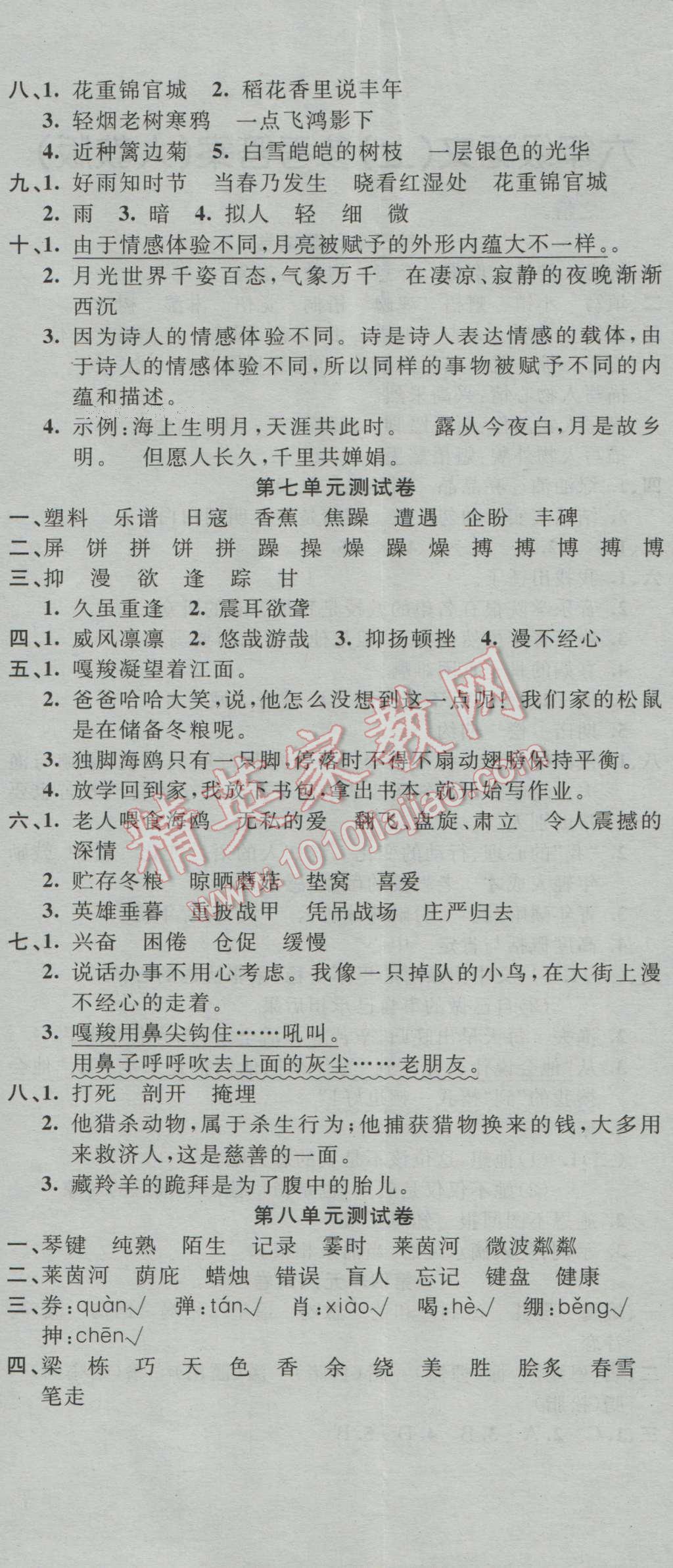 2016年英才計劃同步課時高效訓(xùn)練六年級語文上冊人教版 第13頁