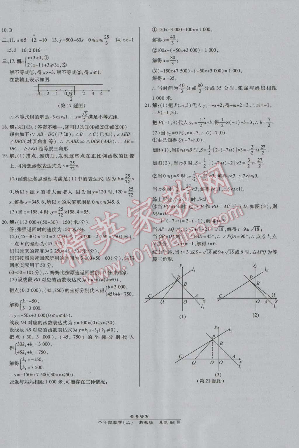 2016年高效課時通10分鐘掌控課堂八年級數(shù)學上冊浙教版浙江專版 第28頁