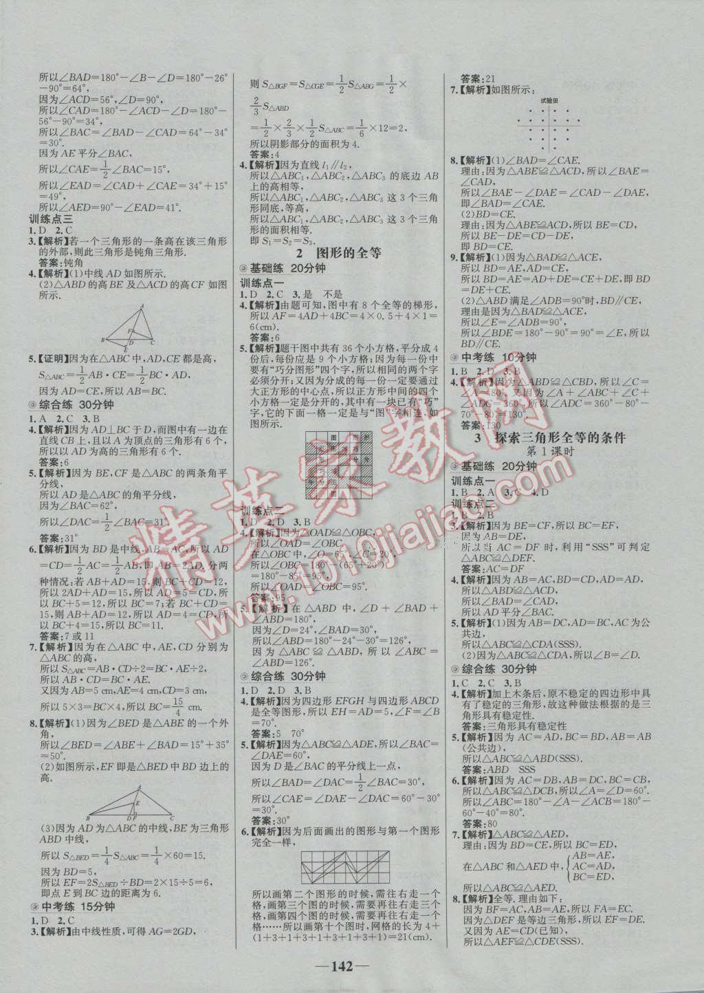 2016年世紀金榜百練百勝七年級數(shù)學上冊魯教版五四制 第2頁