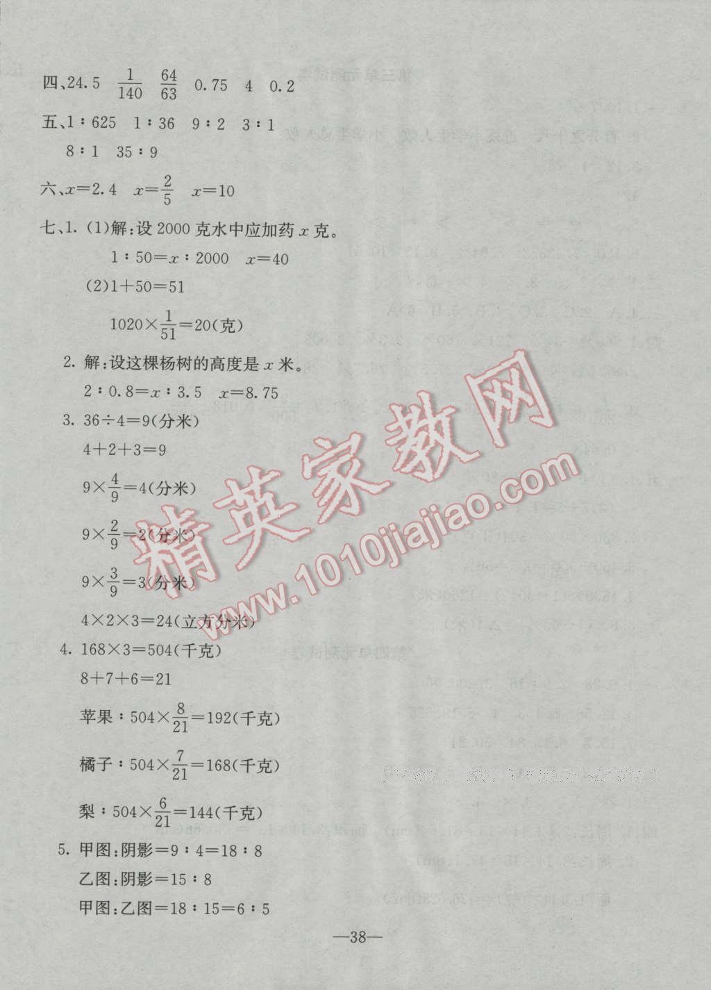 2016年英才計(jì)劃同步課時(shí)高效訓(xùn)練六年級(jí)數(shù)學(xué)上冊(cè)冀教版 第10頁(yè)