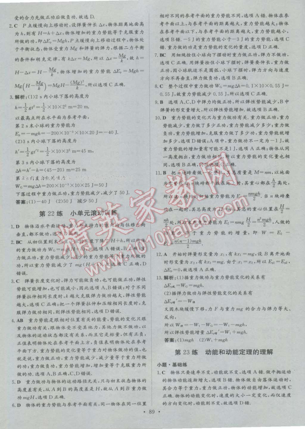 小題巧練物理必修2人教版 第21頁