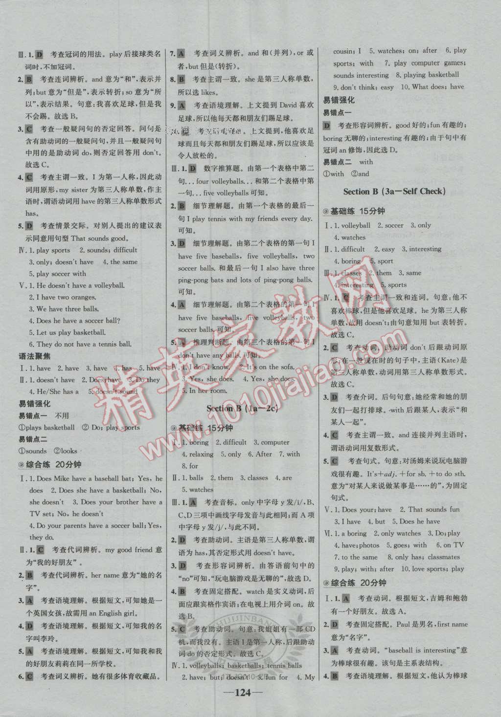 2016年世紀(jì)金榜百練百勝六年級(jí)英語(yǔ)上冊(cè)魯教版五四制 第8頁(yè)