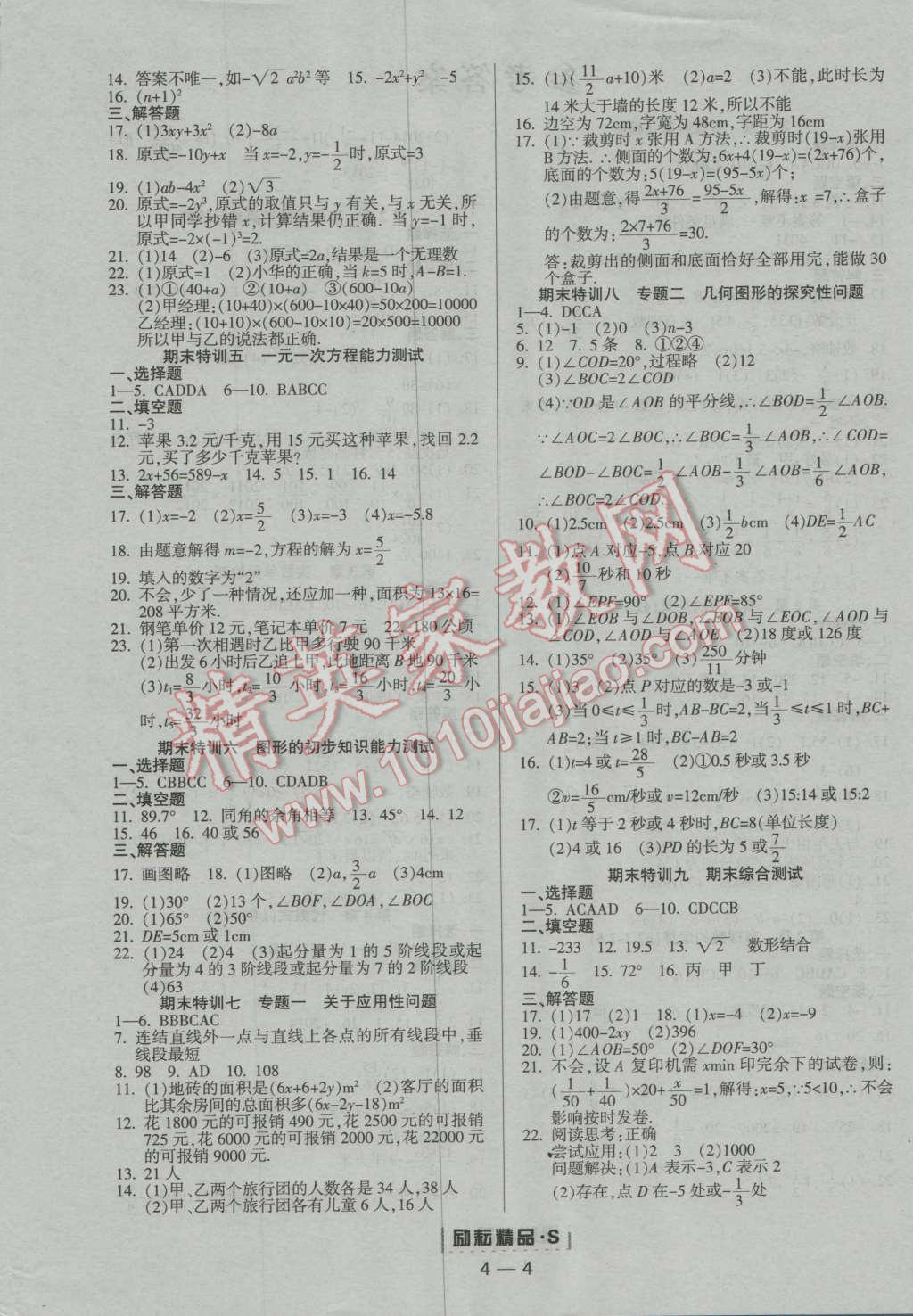 2016年勵耘書業(yè)勵耘活頁周周卷七年級數(shù)學(xué)上冊 第4頁