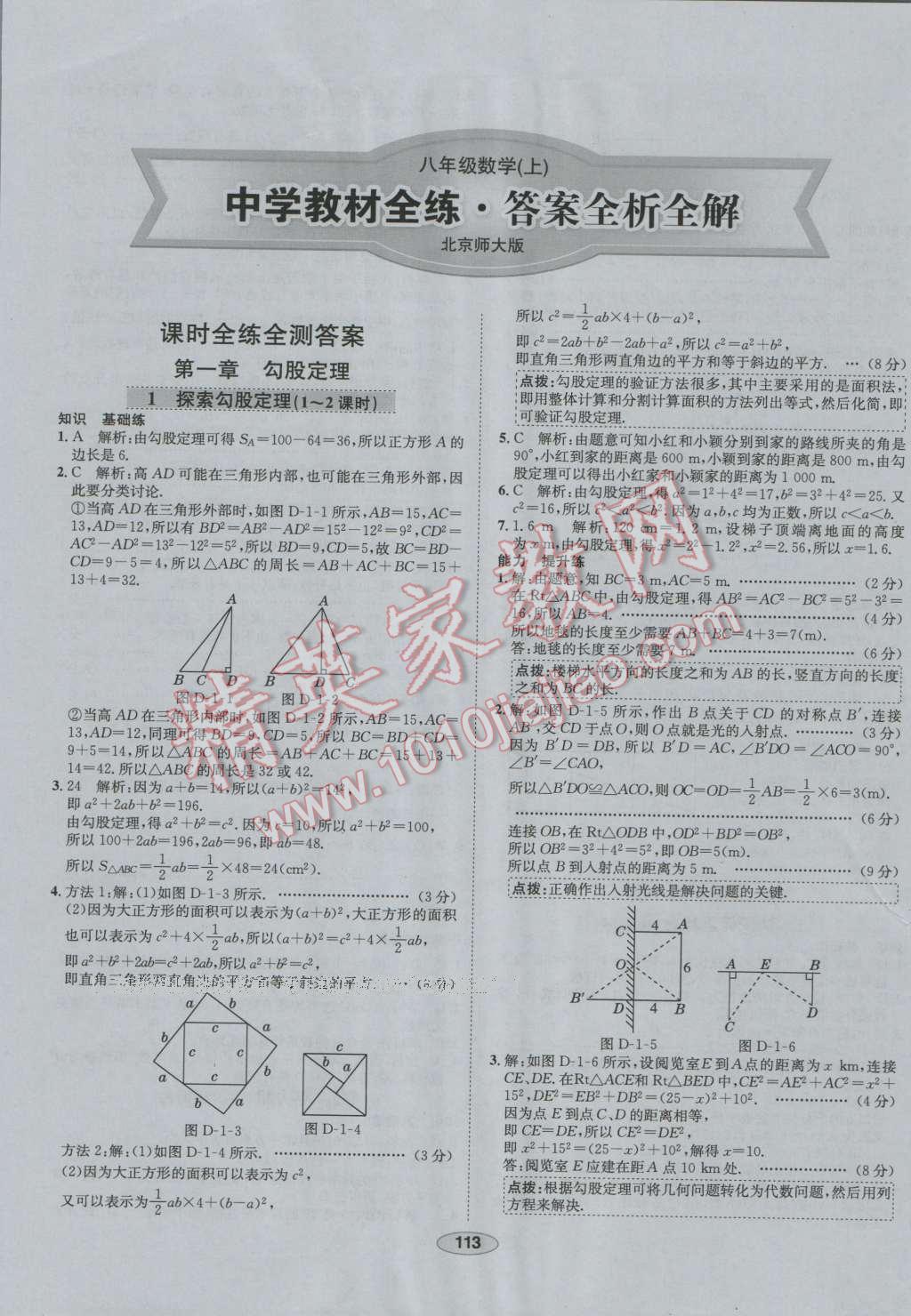 2016年中學(xué)教材全練八年級(jí)數(shù)學(xué)上冊(cè)北師大版 第1頁(yè)