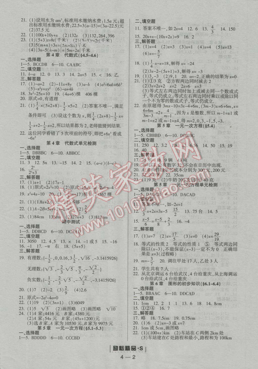 2016年勵耘書業(yè)勵耘活頁周周卷七年級數(shù)學(xué)上冊 第2頁