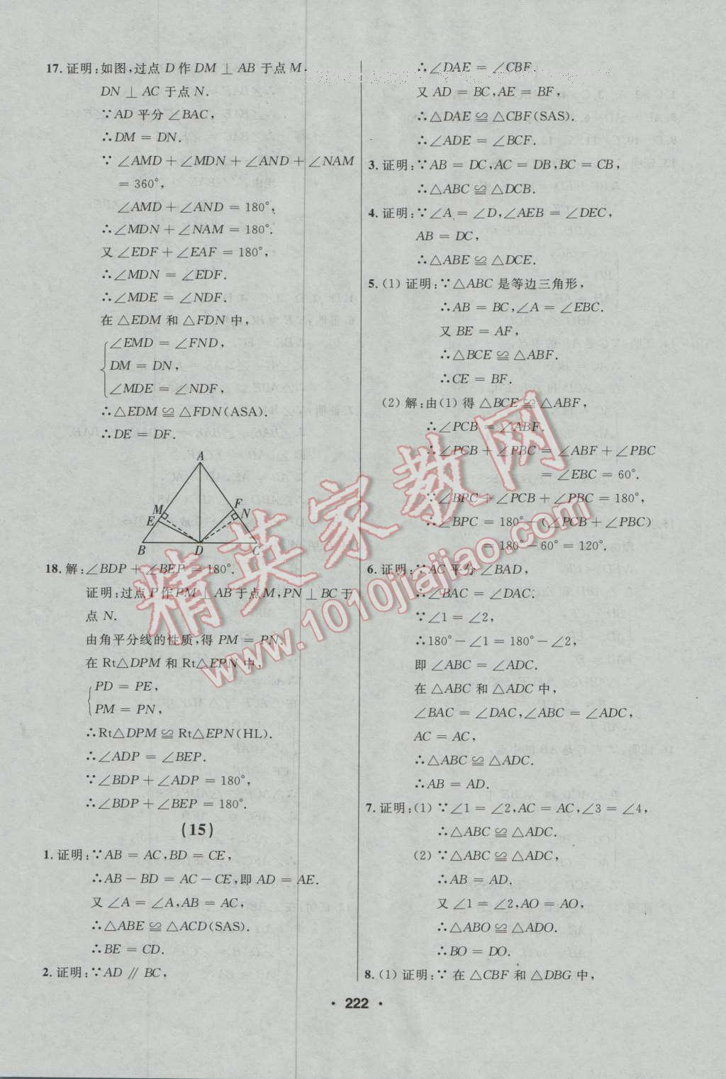 2016年試題優(yōu)化課堂同步八年級(jí)數(shù)學(xué)上冊(cè)人教版 第8頁(yè)