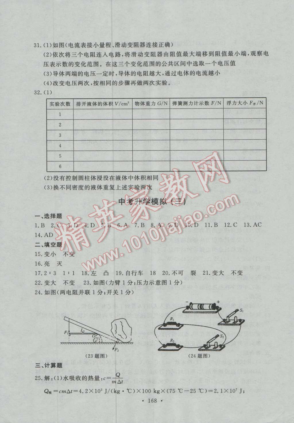 2016年博師在線九年級物理全一冊大連專版 第32頁