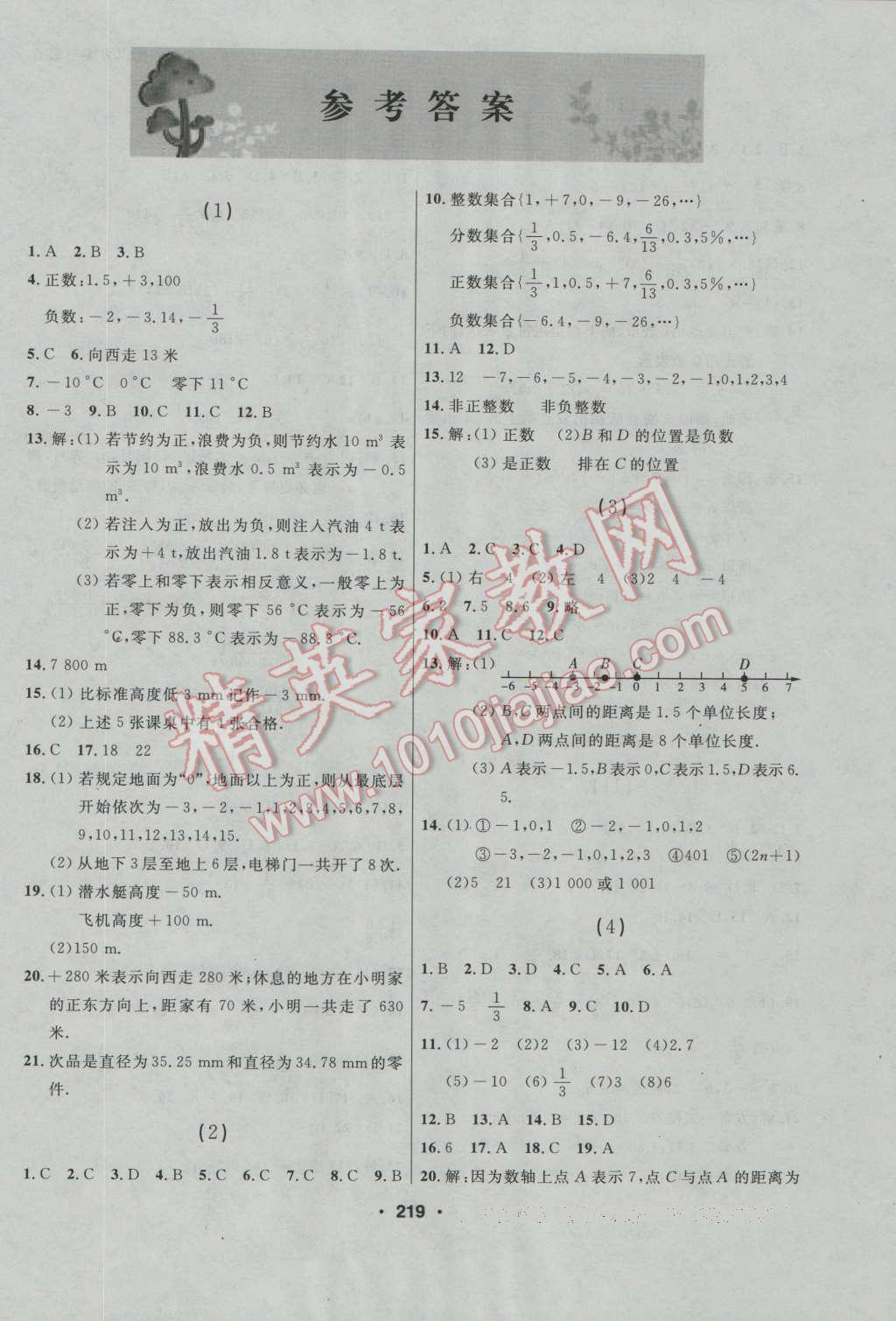 2016年試題優(yōu)化課堂同步七年級數(shù)學上冊人教版 第1頁