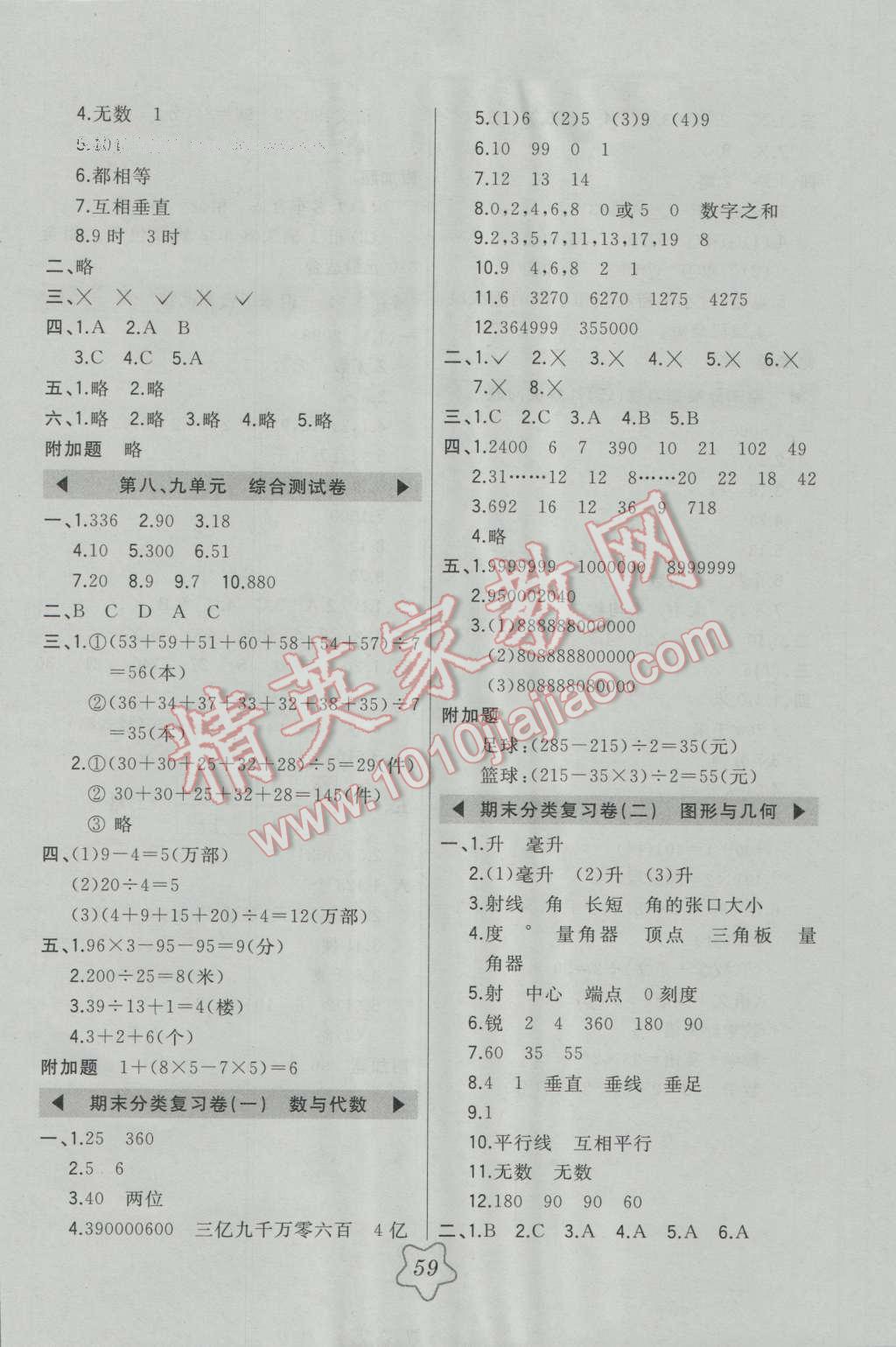 2016年北大綠卡四年級(jí)數(shù)學(xué)上冊(cè)冀教版 第11頁