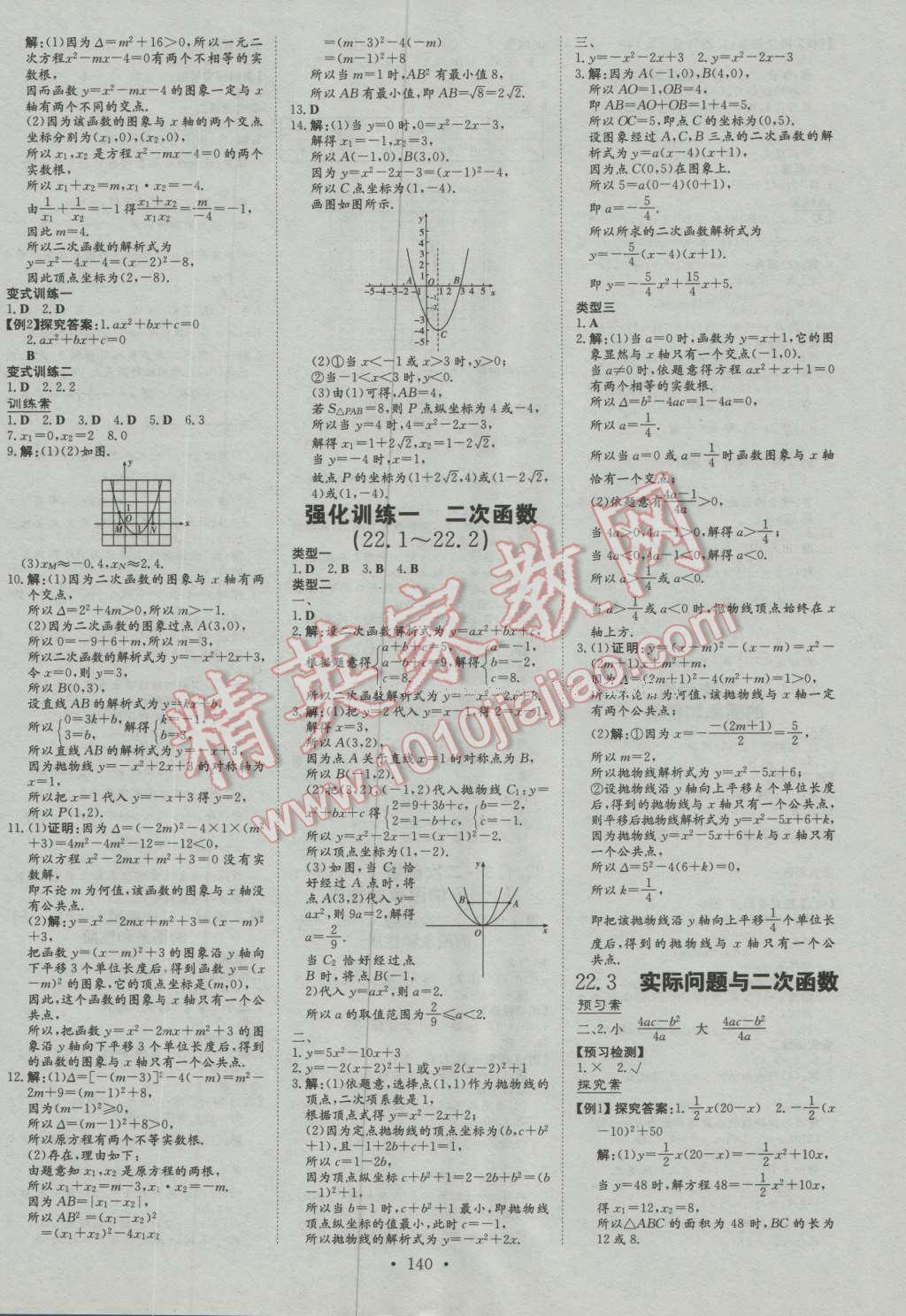 2016年初中同步学习导与练导学探究案九年级数学上册人教版 第8页