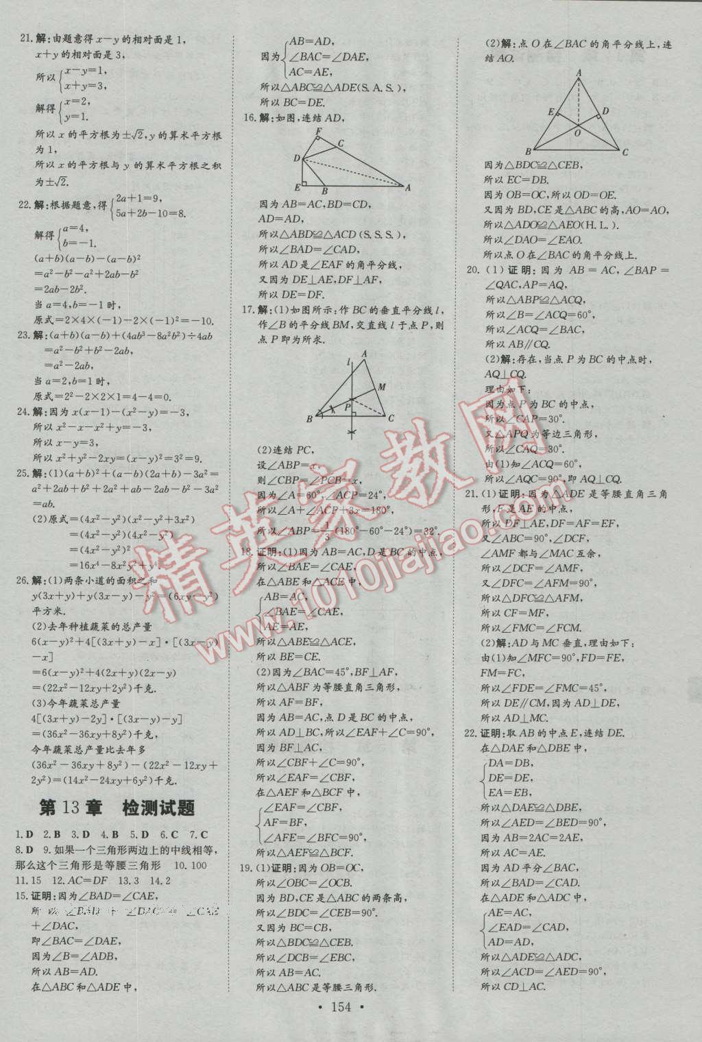 2016年初中同步學習導(dǎo)與練導(dǎo)學探究案八年級數(shù)學上冊華師大版 第26頁