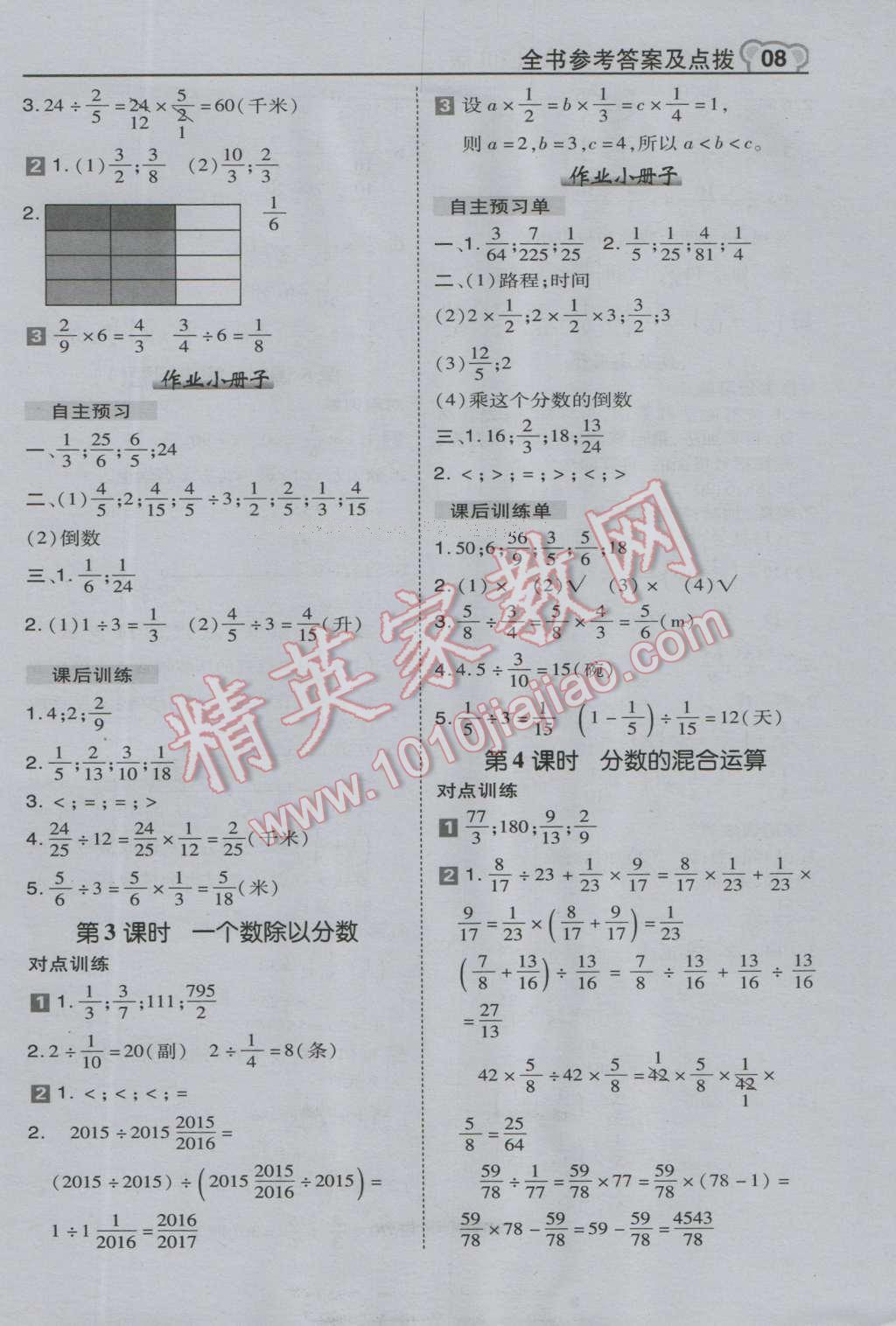 2016年特高級教師點撥六年級數(shù)學上冊人教版 第8頁