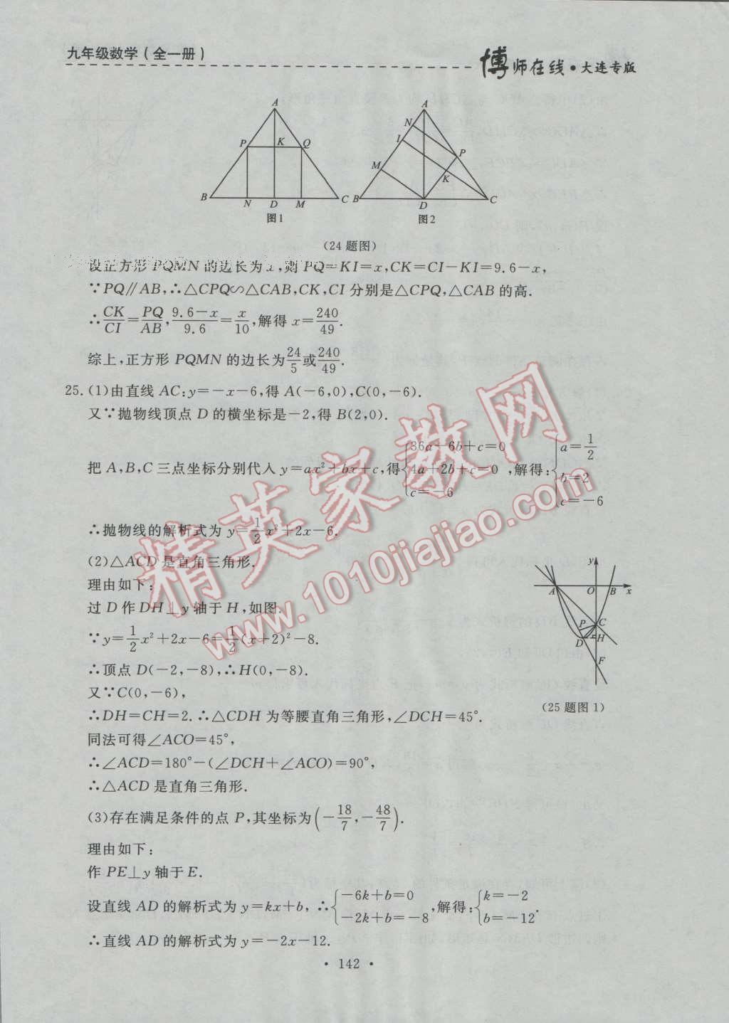 2016年博師在線九年級數(shù)學全一冊大連專版 第54頁