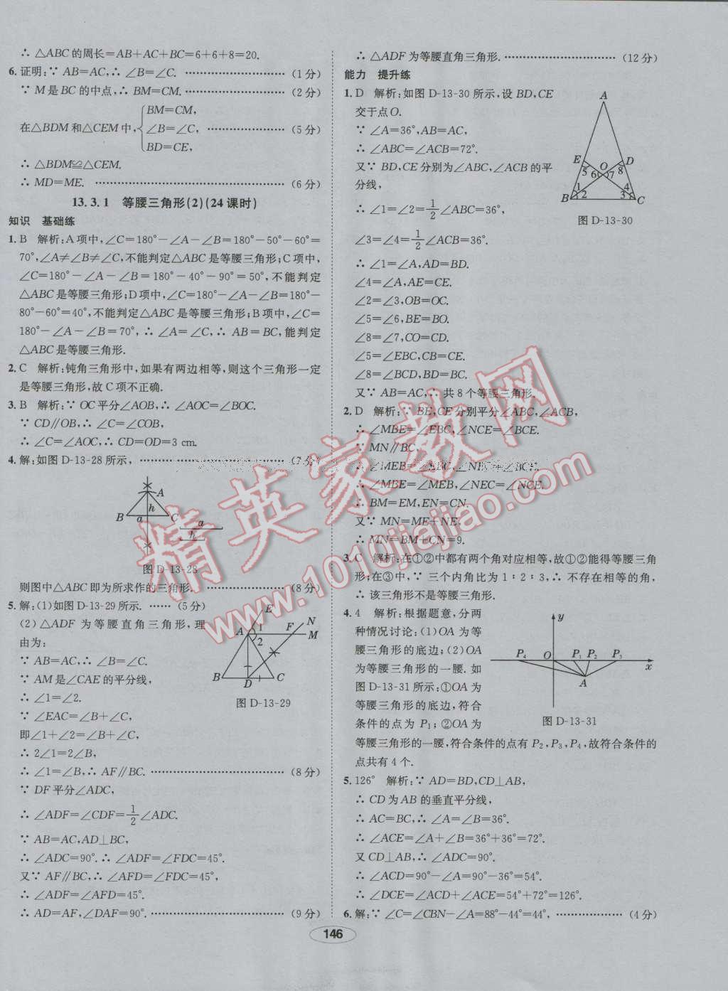 2016年中學(xué)教材全練八年級數(shù)學(xué)上冊人教版 第26頁