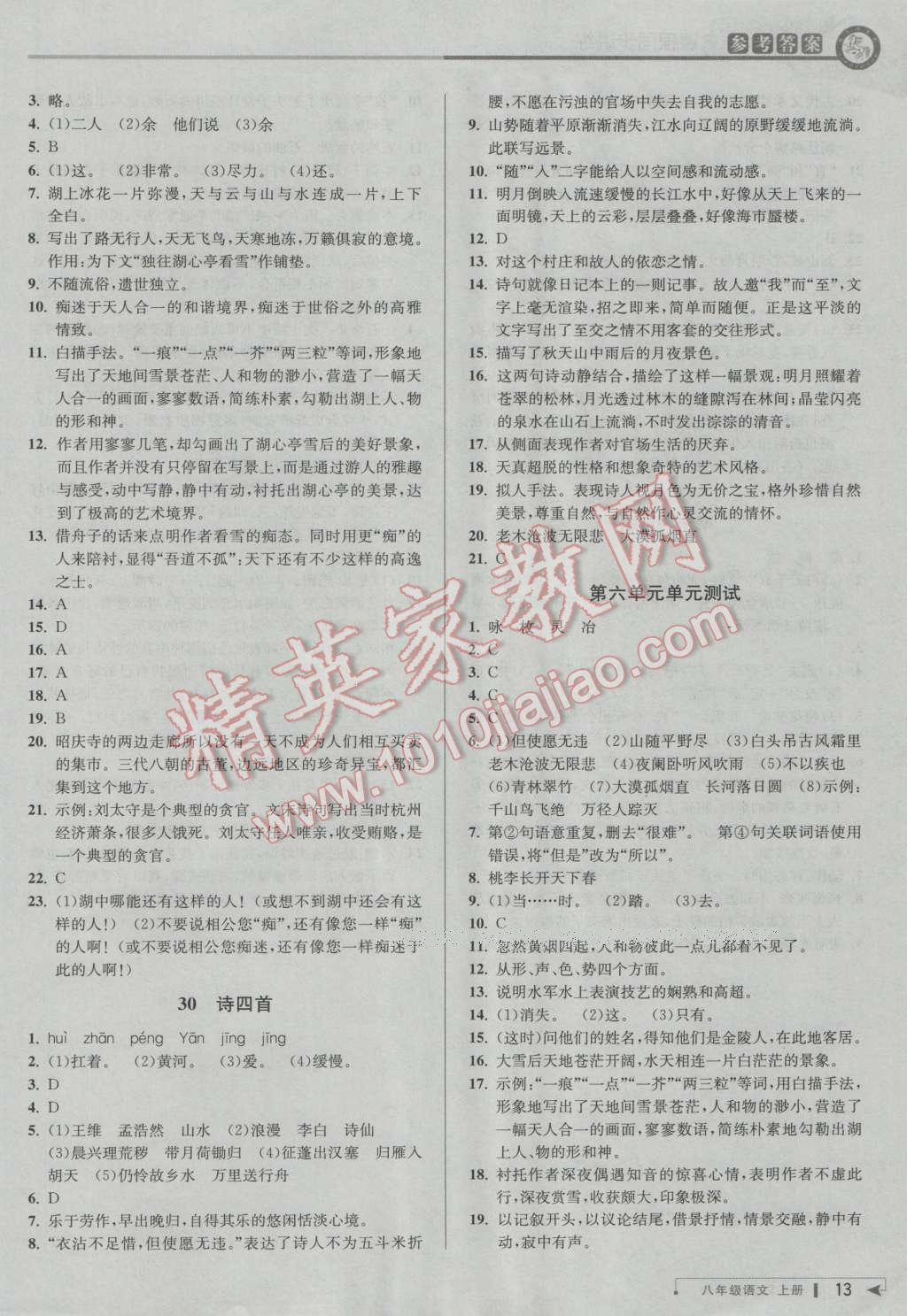 2016年教與學(xué)課程同步講練八年級(jí)語文上冊人教版 第13頁