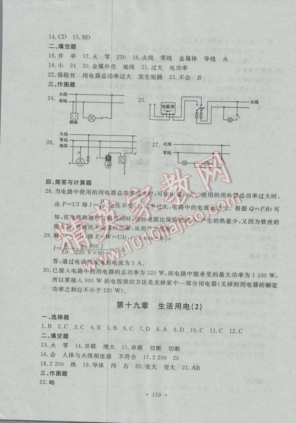 2016年博師在線九年級物理全一冊大連專版 第23頁