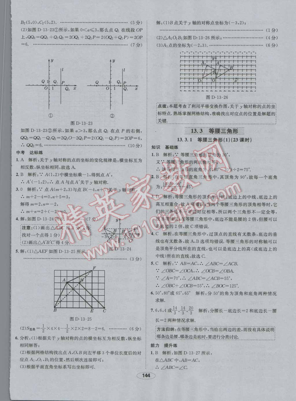 2016年中學(xué)教材全練八年級數(shù)學(xué)上冊人教版 第24頁