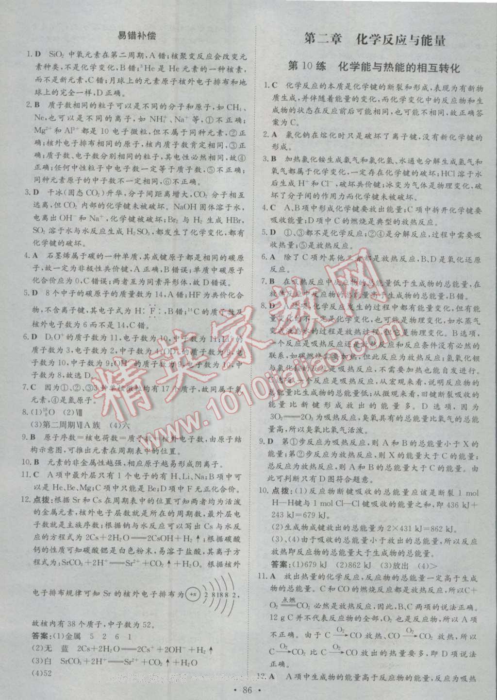小題巧練化學必修2人教版 第10頁