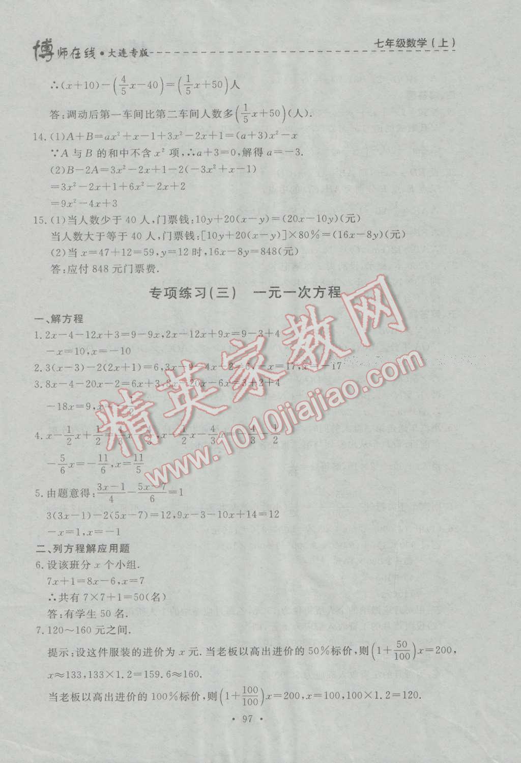 2016年博師在線七年級數(shù)學上冊大連專版 第33頁