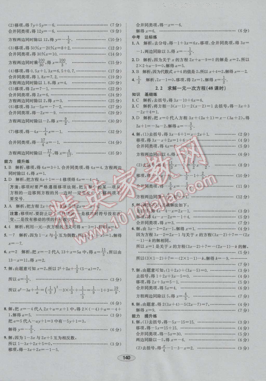 2016年中学教材全练七年级数学上册北师大版 第24页