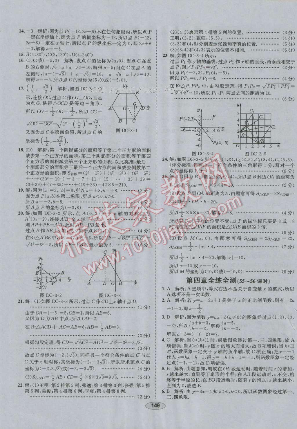 2016年中學(xué)教材全練八年級(jí)數(shù)學(xué)上冊(cè)北師大版 第37頁(yè)