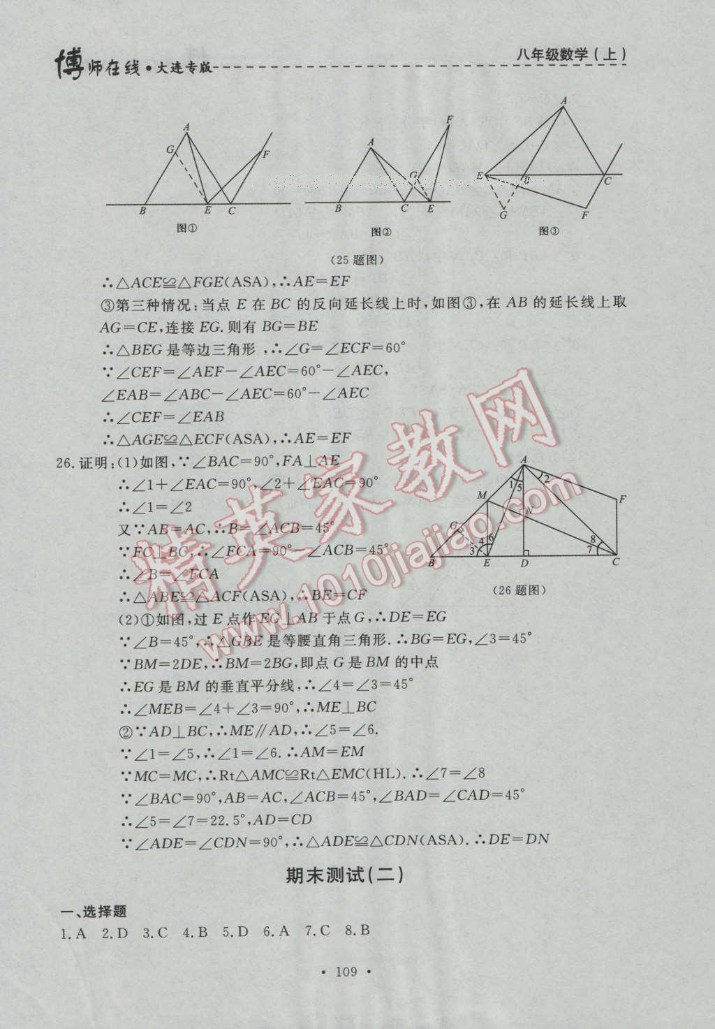 2016年博師在線七年級數學上冊大連專版 第73頁