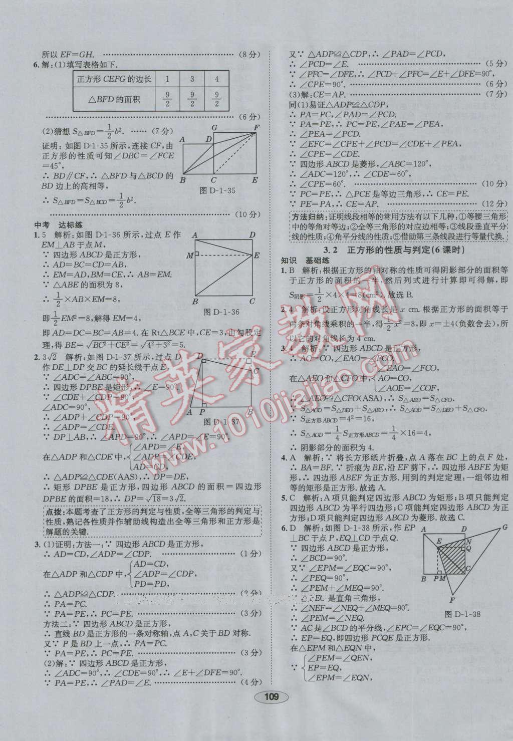 2016年中学教材全练九年级数学上册北师大版 第9页