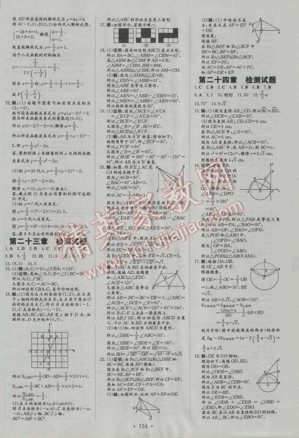 2016年初中同步学习导与练导学探究案九年级数学上册人教版 第22页