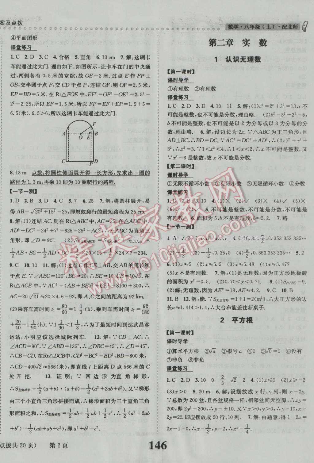 2016年課時(shí)達(dá)標(biāo)練與測(cè)八年級(jí)數(shù)學(xué)上冊(cè)北師大版 第2頁(yè)