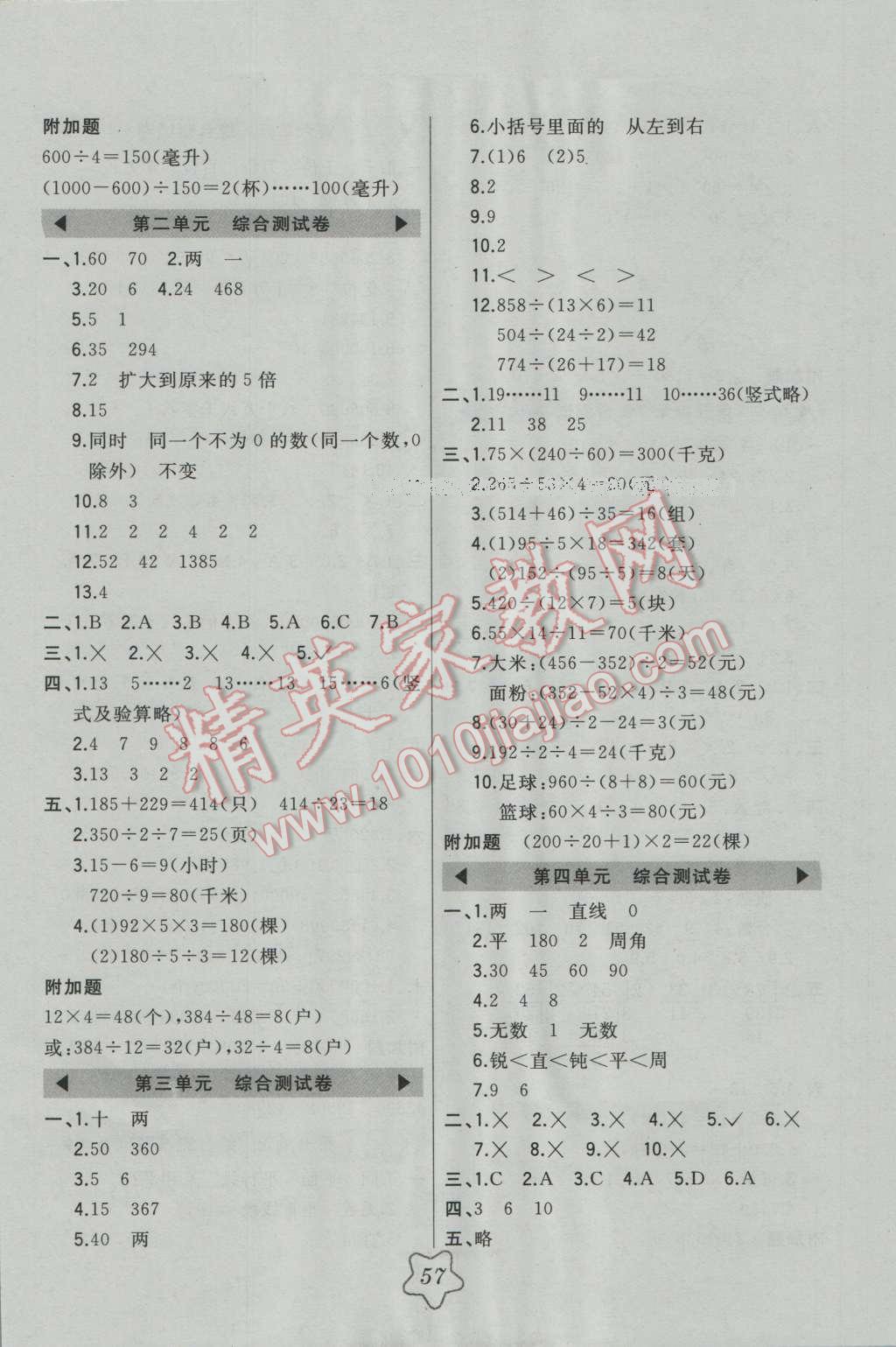 2016年北大綠卡四年級(jí)數(shù)學(xué)上冊(cè)冀教版 第9頁