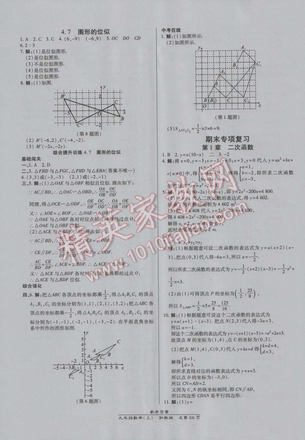 2016年高效課時(shí)通10分鐘掌控課堂九年級(jí)數(shù)學(xué)全一冊(cè)浙教版B本浙江專(zhuān)版 第23頁(yè)