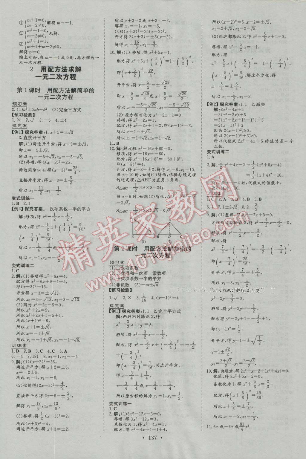 2016年初中同步学习导与练导学探究案九年级数学上册北师大版 第5页