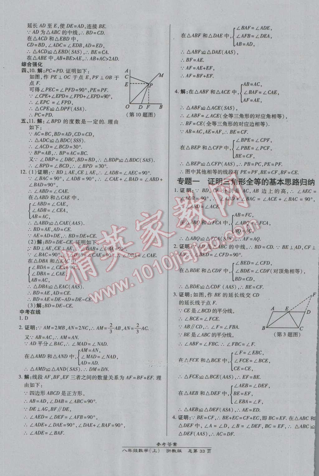 2016年高效課時通10分鐘掌控課堂八年級數(shù)學(xué)上冊浙教版浙江專版 第5頁