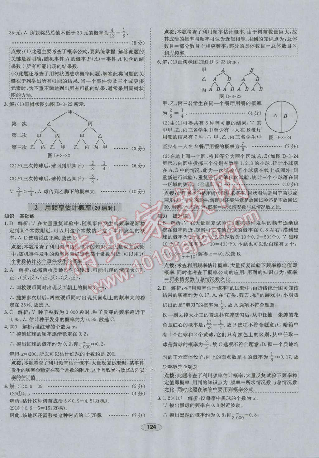 2016年中學(xué)教材全練九年級數(shù)學(xué)上冊北師大版 第24頁