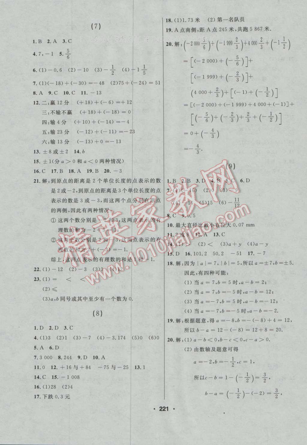 2016年試題優(yōu)化課堂同步七年級數(shù)學(xué)上冊人教版 第3頁