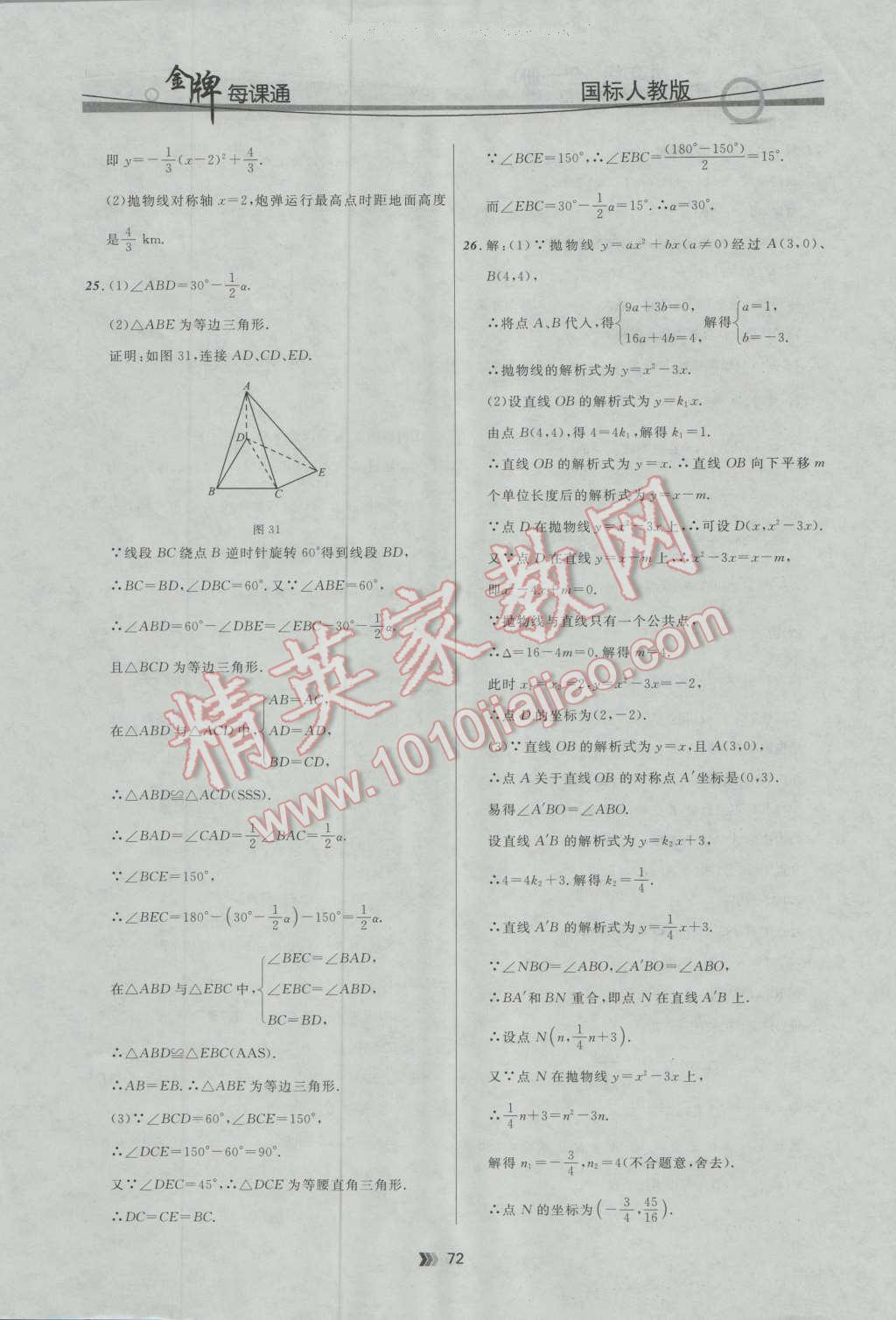 2016年點(diǎn)石成金金牌每課通九年級(jí)數(shù)學(xué)全一冊(cè)人教版 第12頁