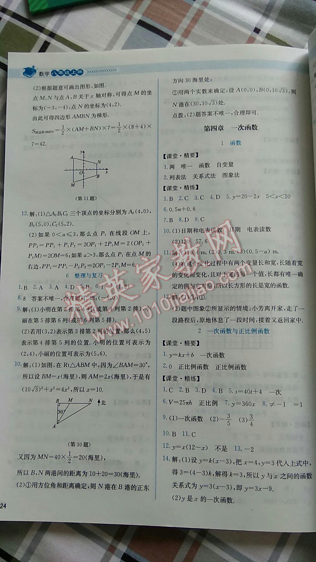 2016年課堂精練八年級(jí)數(shù)學(xué)上冊北師大版山西專版 第11頁