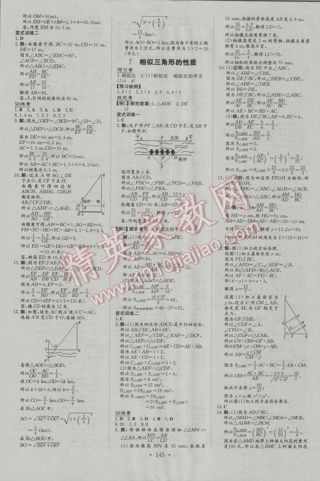 2016年初中同步学习导与练导学探究案九年级数学上册北师大版 第13页