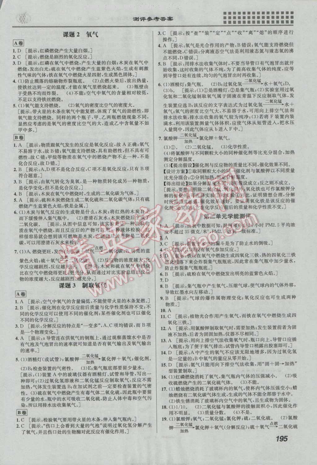 2016年重難點(diǎn)手冊九年級(jí)化學(xué)上冊人教版 第3頁