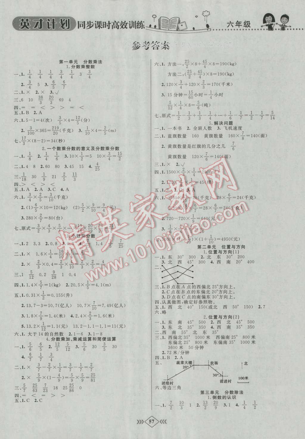 2016年英才計劃同步課時高效訓(xùn)練六年級數(shù)學(xué)上冊人教版 第1頁